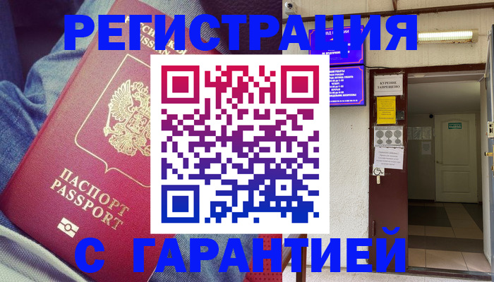 прописка гарантия в Шахунье