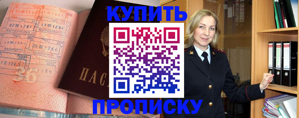 прописка в Шахунье