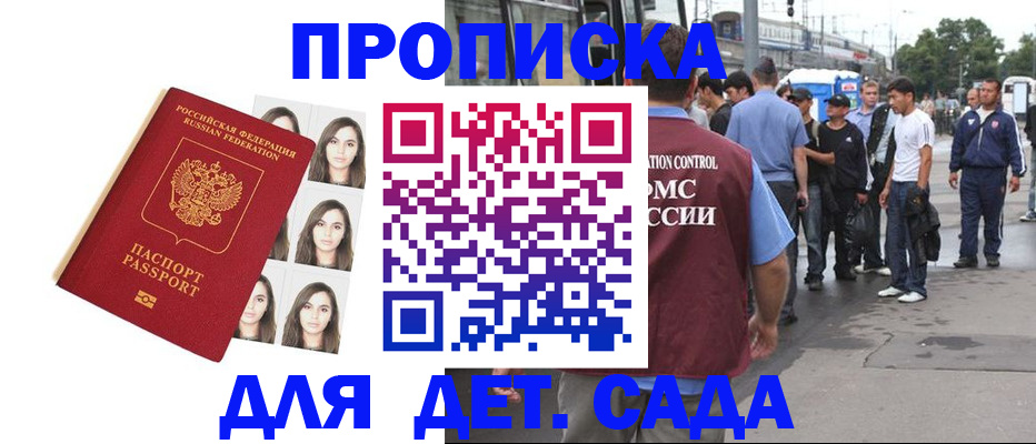 прописка в Шахунье