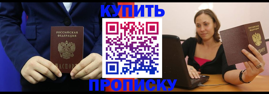 прописка в Шахунье
