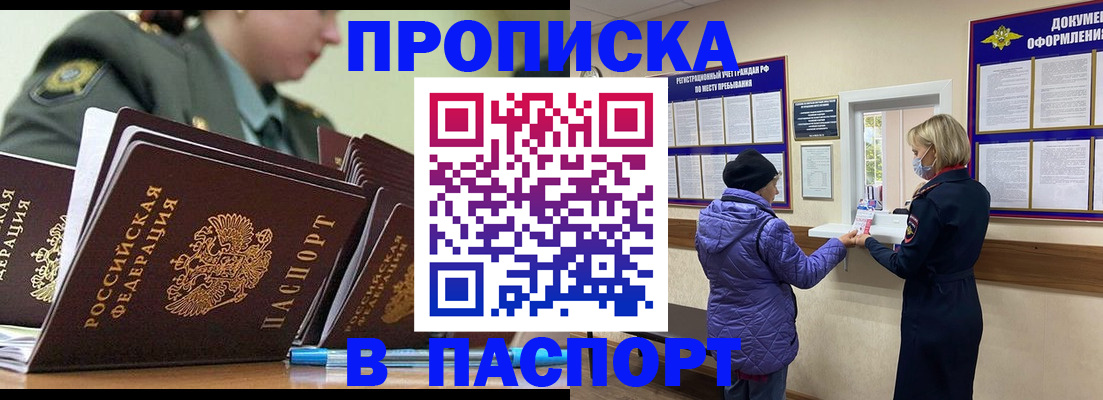 прописка для работы в Шахунье